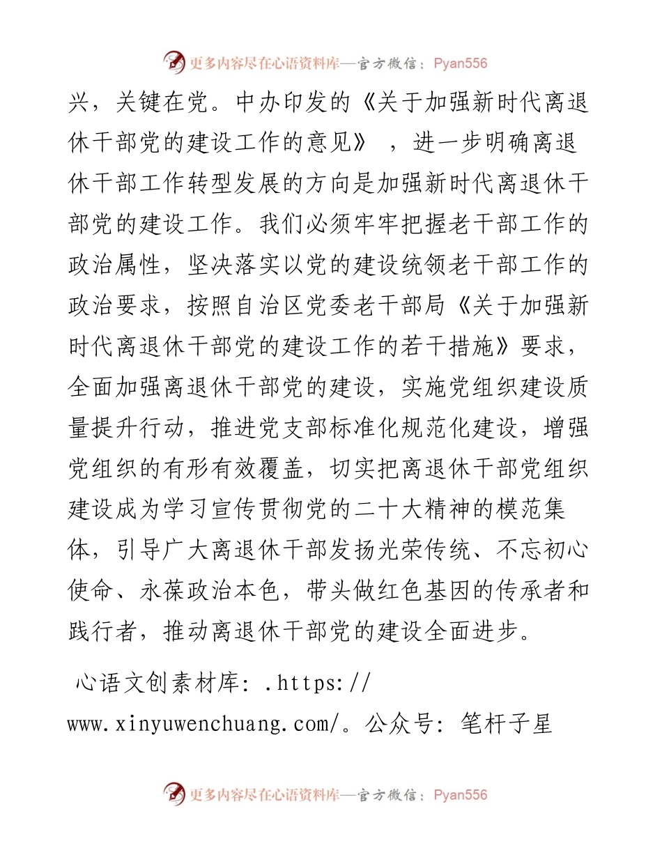 .12.02州党委组织部副部长、老干部局局长庞晓红：踔厉奋发向前行凝心聚力谱新篇.docx_第2页