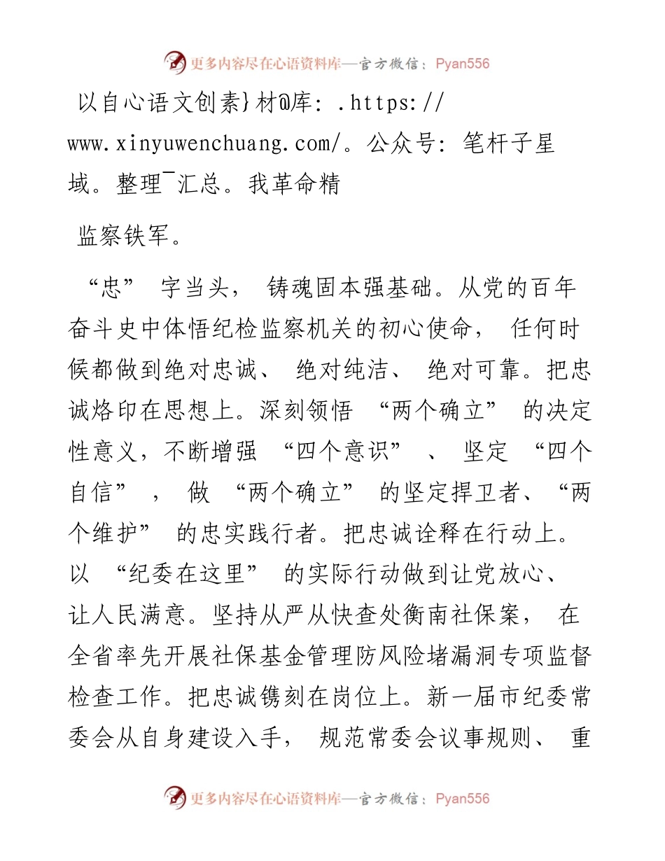 .4.1丁芬：锻造忠诚干净担当的纪检监察铁军.docx_第2页