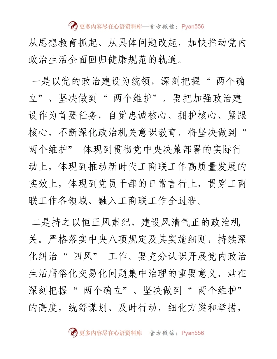 .06.20市委统战部副部长、市工商联党组书记杨兵：扛起政治责任强化使命担当.docx_第2页