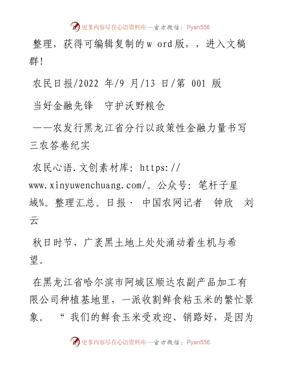 .09.13农民日报·中国农网记者钟欣刘云：当好金融先锋守护沃野粮仓.docx_第1页