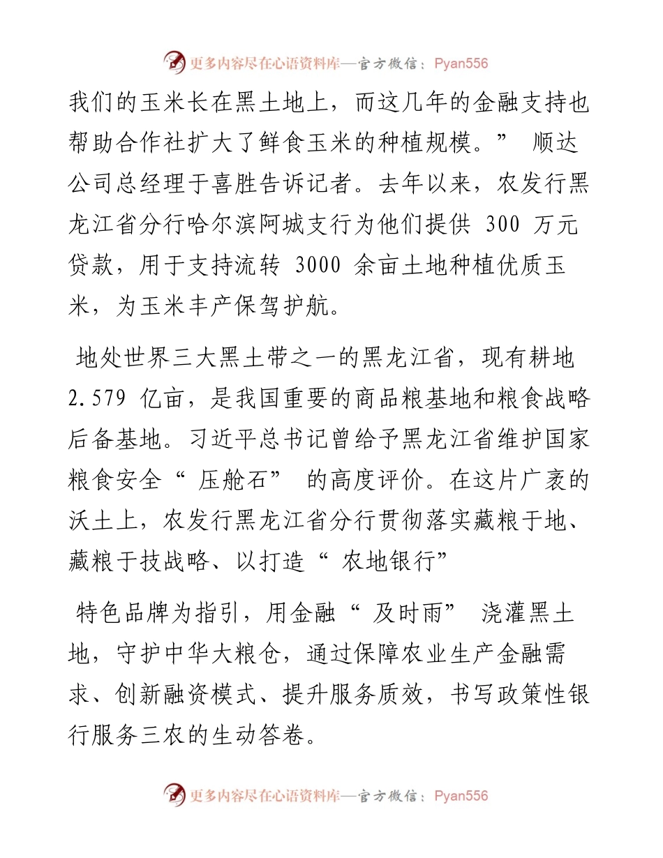 .09.13农民日报·中国农网记者钟欣刘云：当好金融先锋守护沃野粮仓.docx_第2页