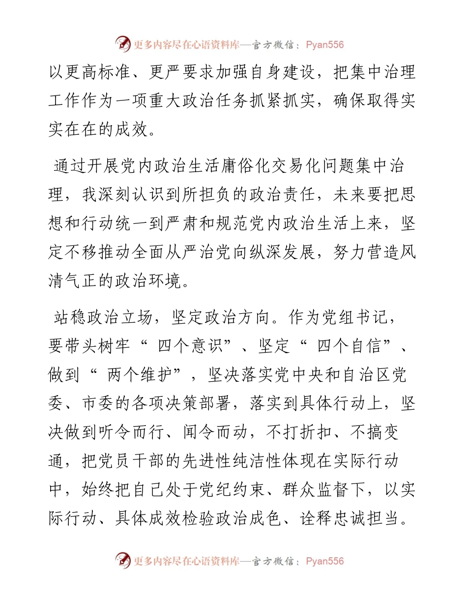 .06.09市司法局党组书记、局长王永有：加强和规范党内政治生活严肃党的政治纪律和政治规矩.docx_第2页