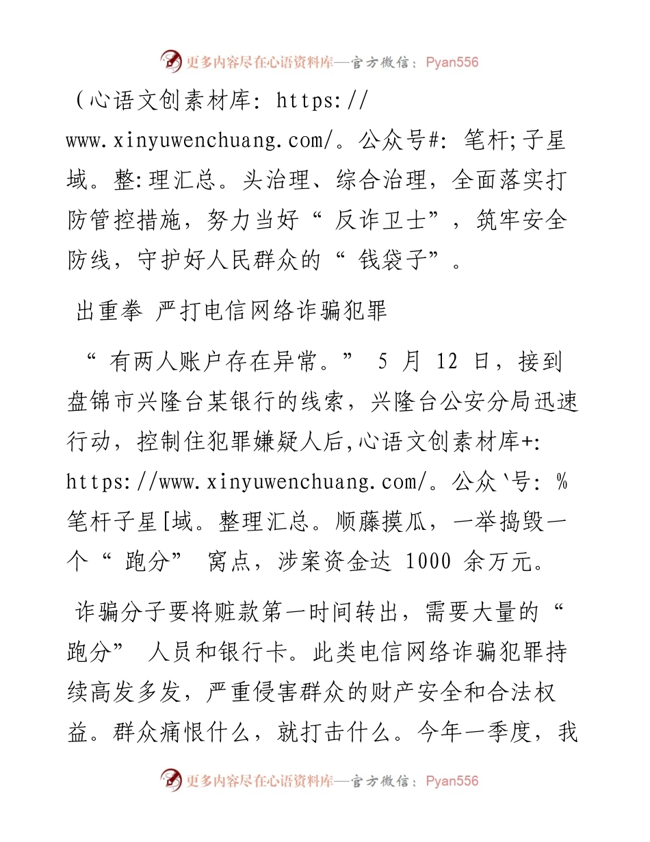 .05.28本报记者黄岩刘乐：守护群众钱袋子反诈卫士在行动.docx_第2页