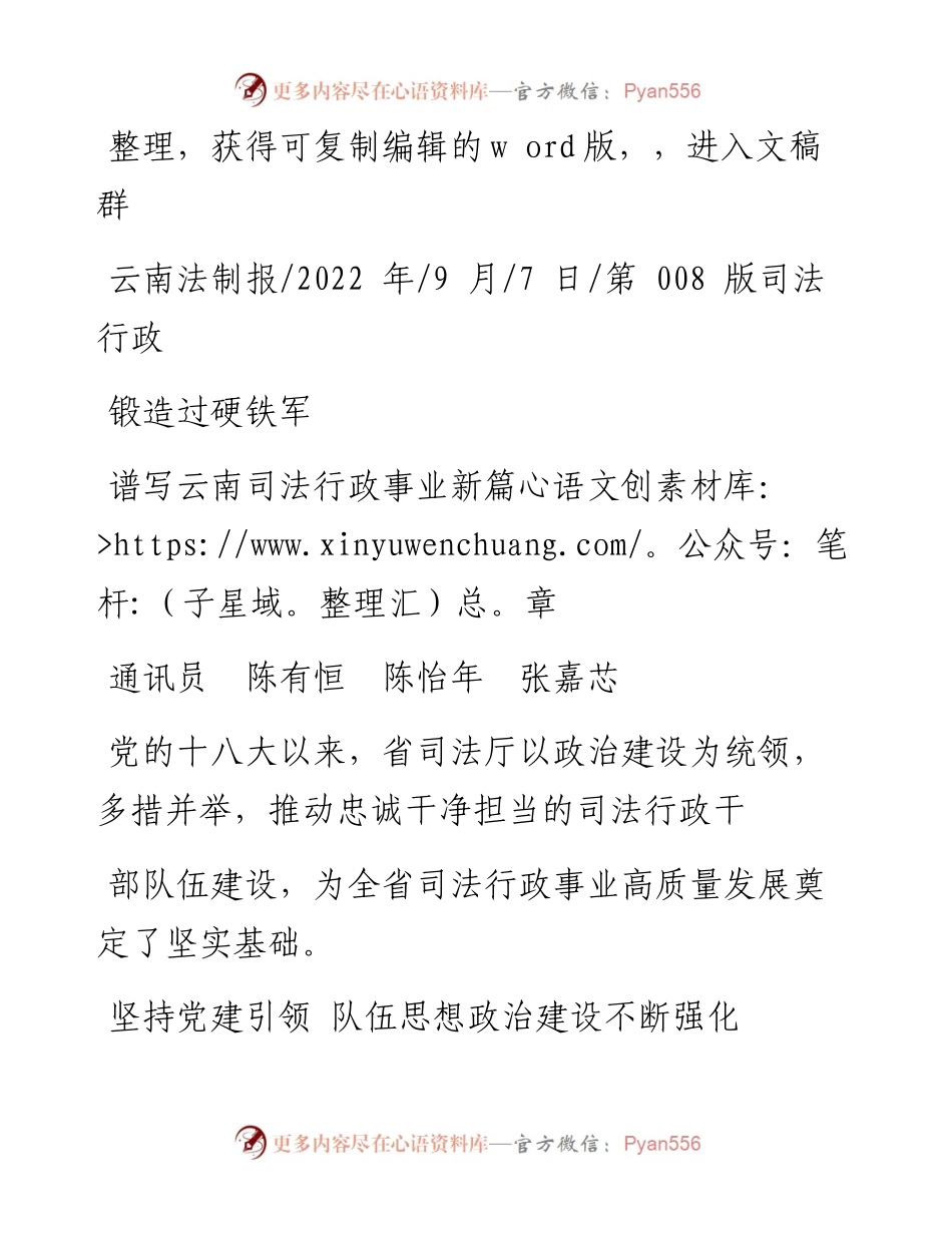 .09.07通讯员陈有恒陈怡年张嘉芯：谱写云南司法行政事业新篇章.docx_第1页