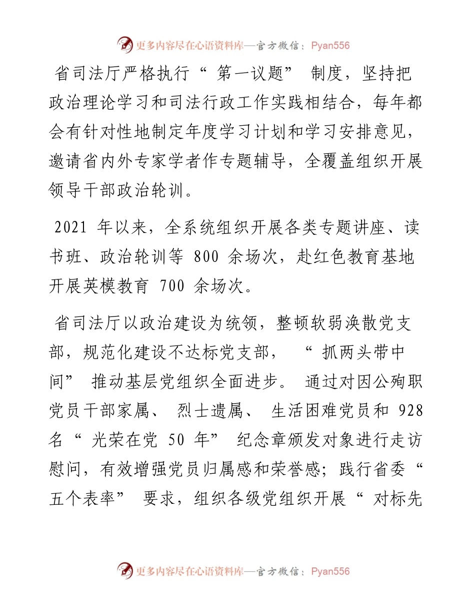 .09.07通讯员陈有恒陈怡年张嘉芯：谱写云南司法行政事业新篇章.docx_第2页