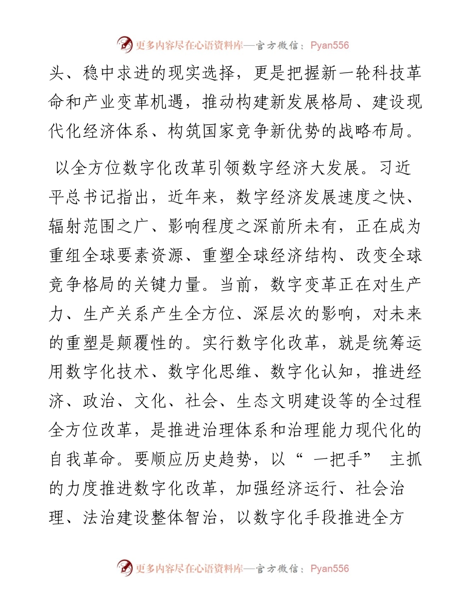 .05.04浙江省人民政府副省长高兴夫：做强做优做大数字经济.docx_第2页