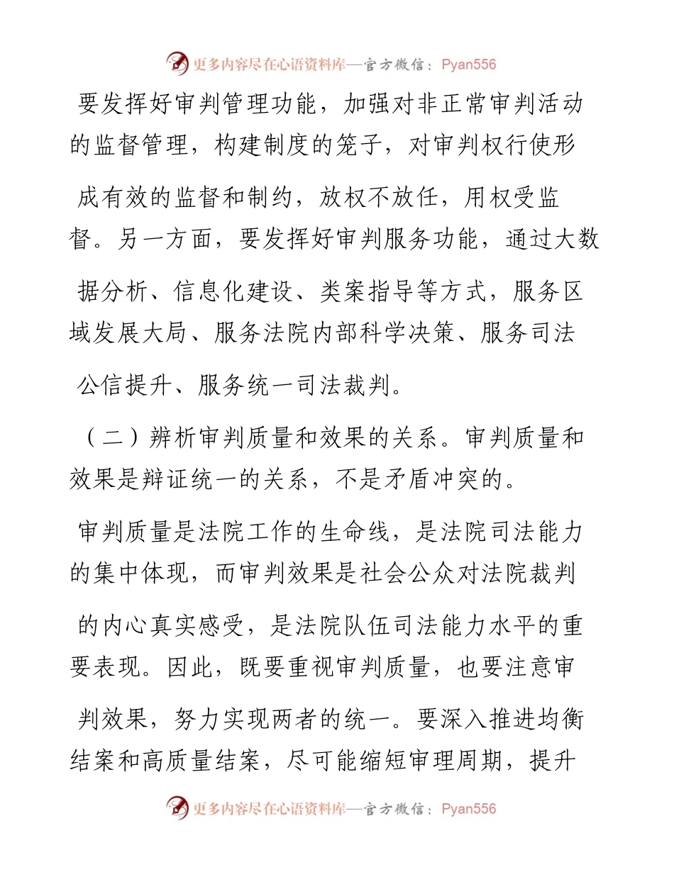 .04.14淮安市淮阴区人民法院党组书记、院长陈来强：以高水平审判管理助推高质量司法.docx_第2页