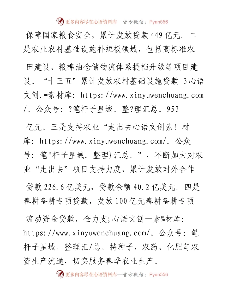 .02.08国家开发银行副行长周清玉农业农村部计划财务司整理：充分发挥开发性金融服务三农发展功能和作用——如椽巨笔1公众号整理.docx_第2页