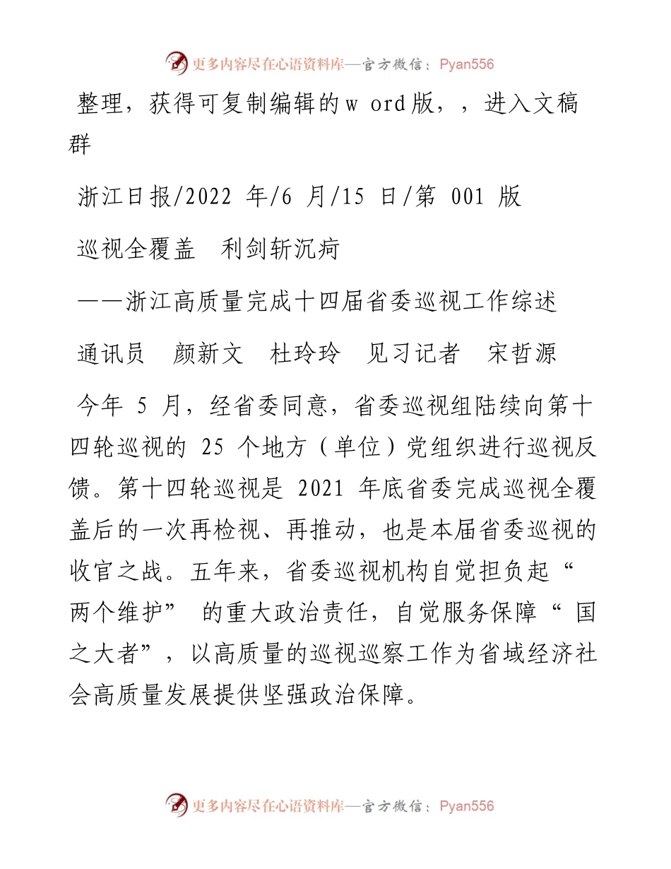 .06.15通讯员颜新文杜玲玲见习记者宋哲源：巡视全覆盖利剑斩沉疴.docx_第1页