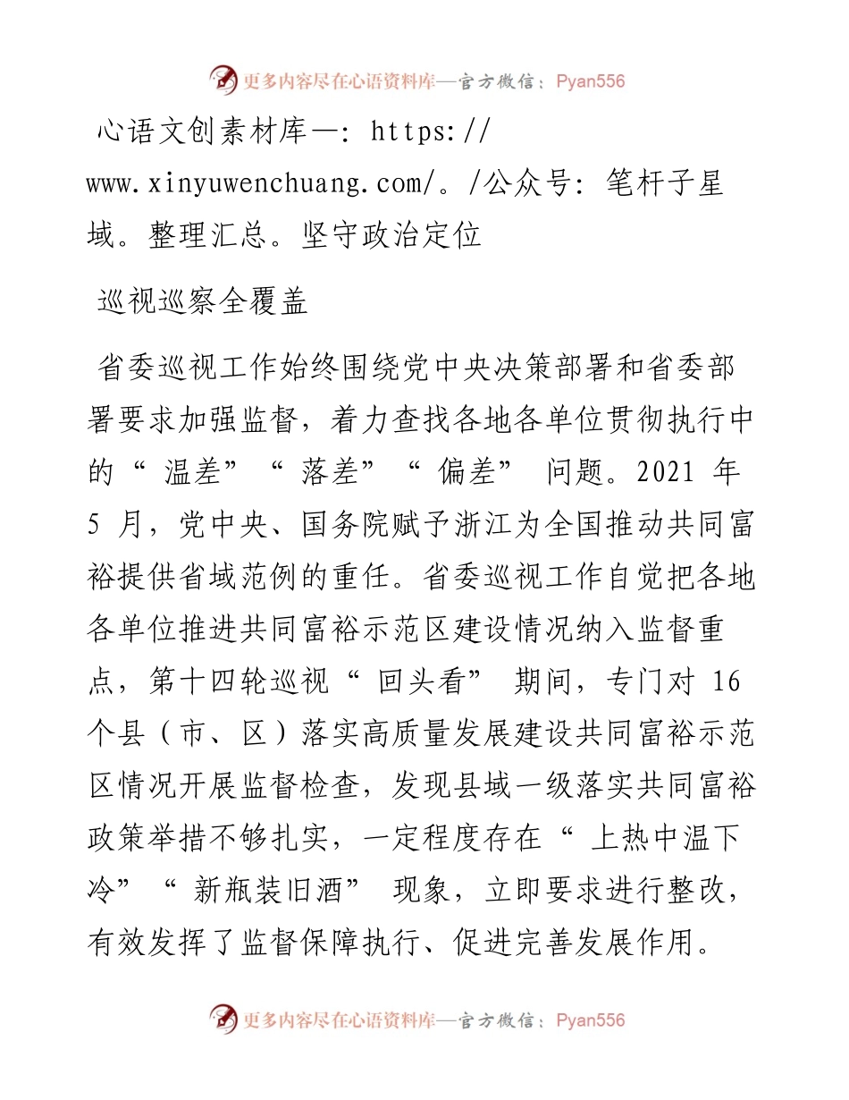 .06.15通讯员颜新文杜玲玲见习记者宋哲源：巡视全覆盖利剑斩沉疴.docx_第2页