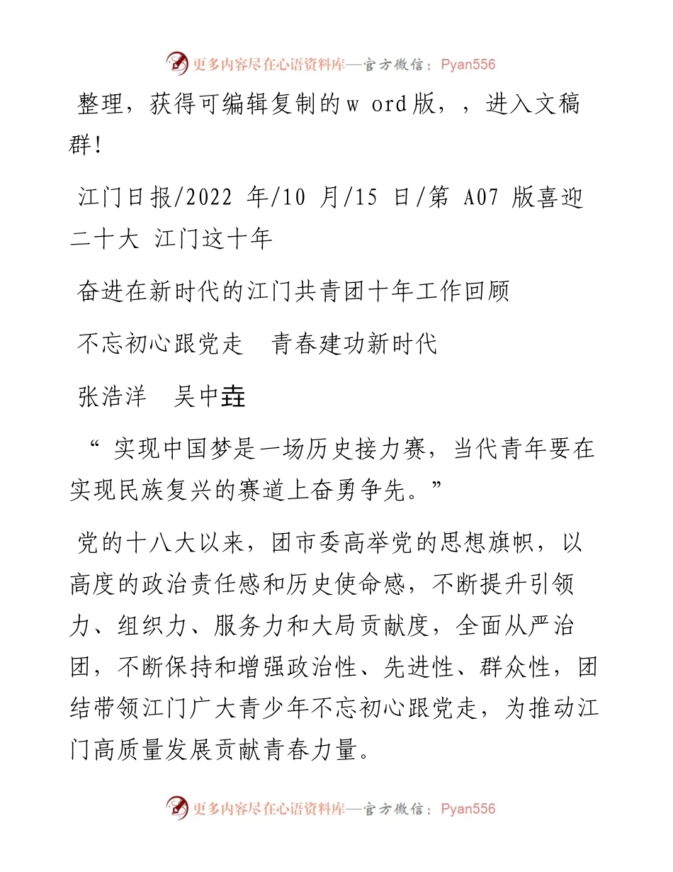 .10.15张浩洋吴中垚：不忘初心跟党走青春建功新时代.docx_第1页