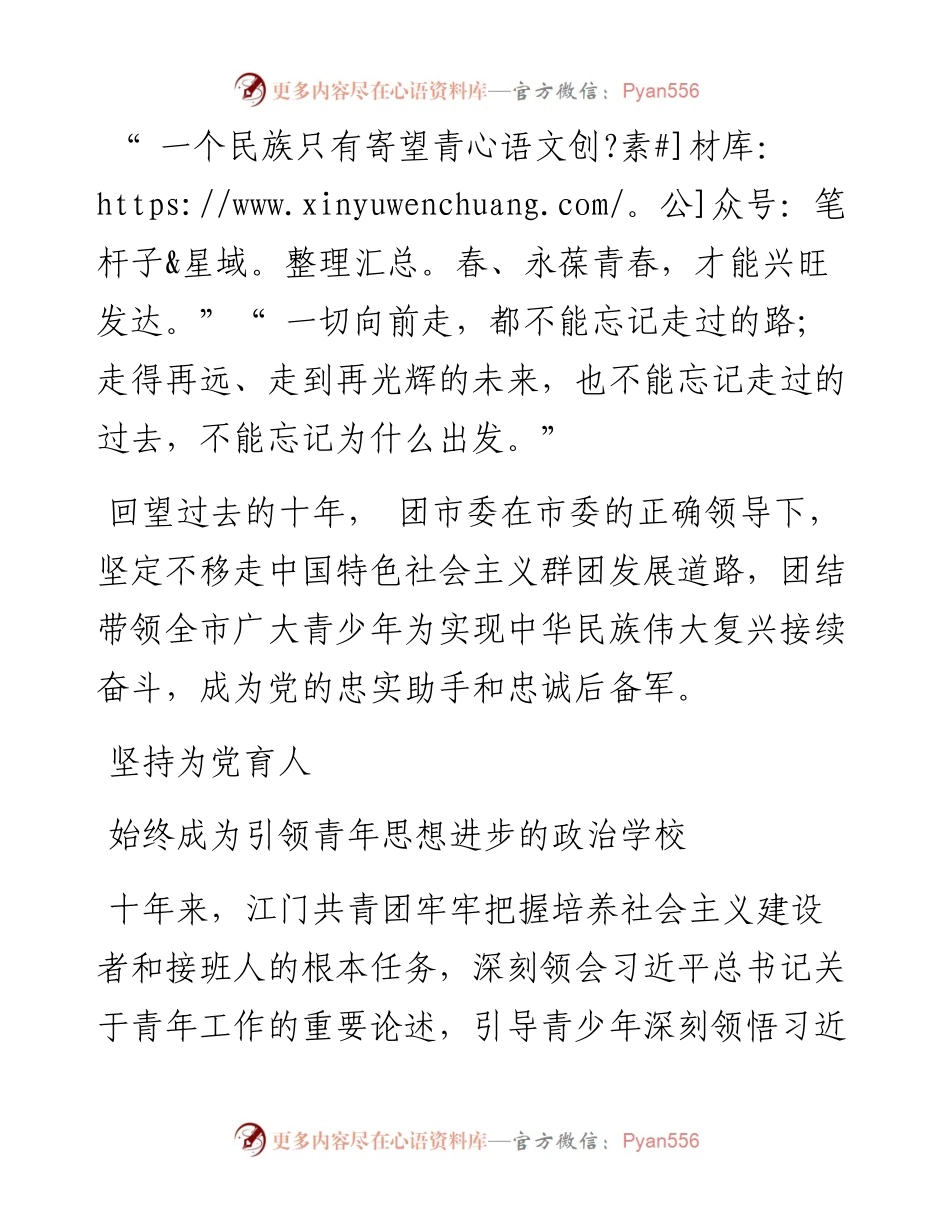 .10.15张浩洋吴中垚：不忘初心跟党走青春建功新时代.docx_第2页