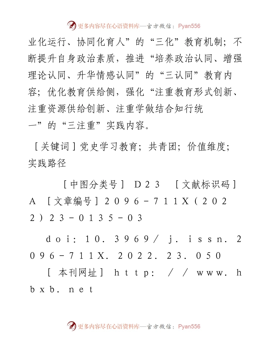 .12.15尹星：共青团开展常态化党史学习教育实践路径探究.docx_第2页