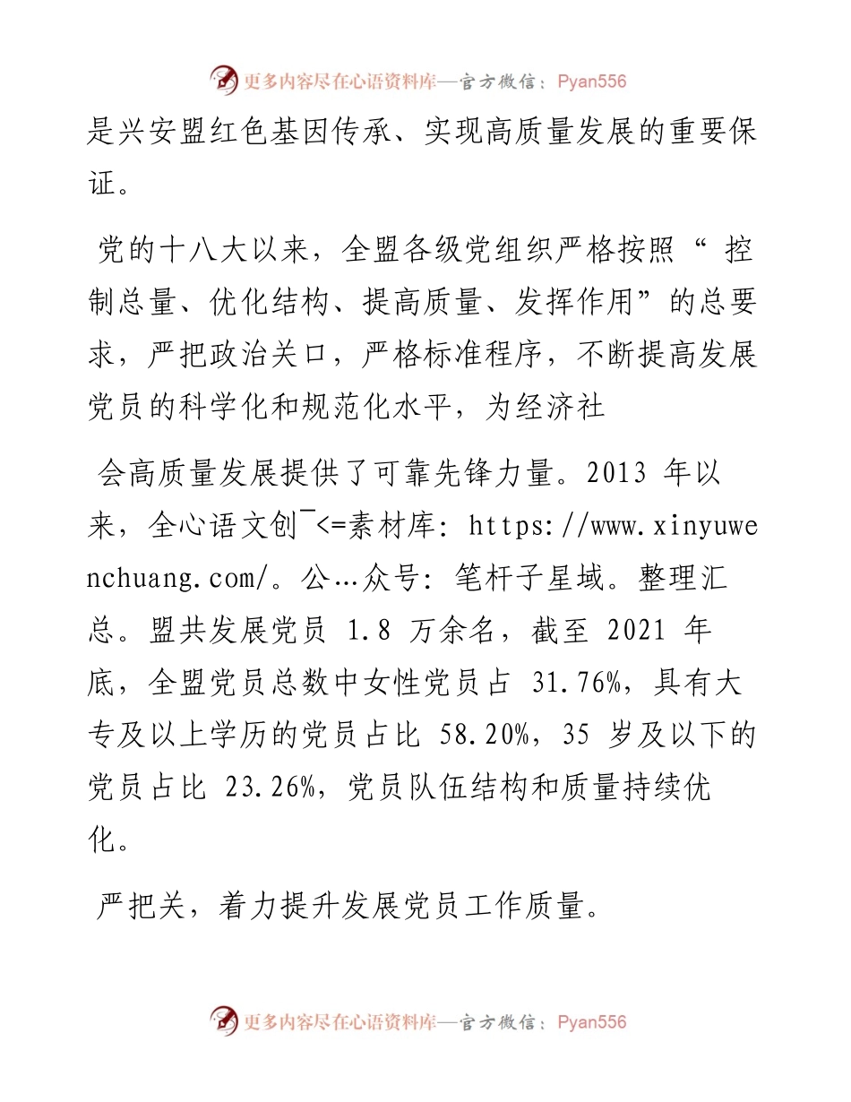 .07.01兴组轩：凝聚先锋力量赋能高质量发展.docx_第2页
