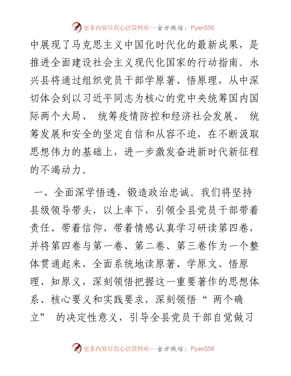.10.01永兴县委书记刘朝晖：汲取思想伟力激发奋进动力坚定不移推动永兴经济社会高质量发展.docx_第2页