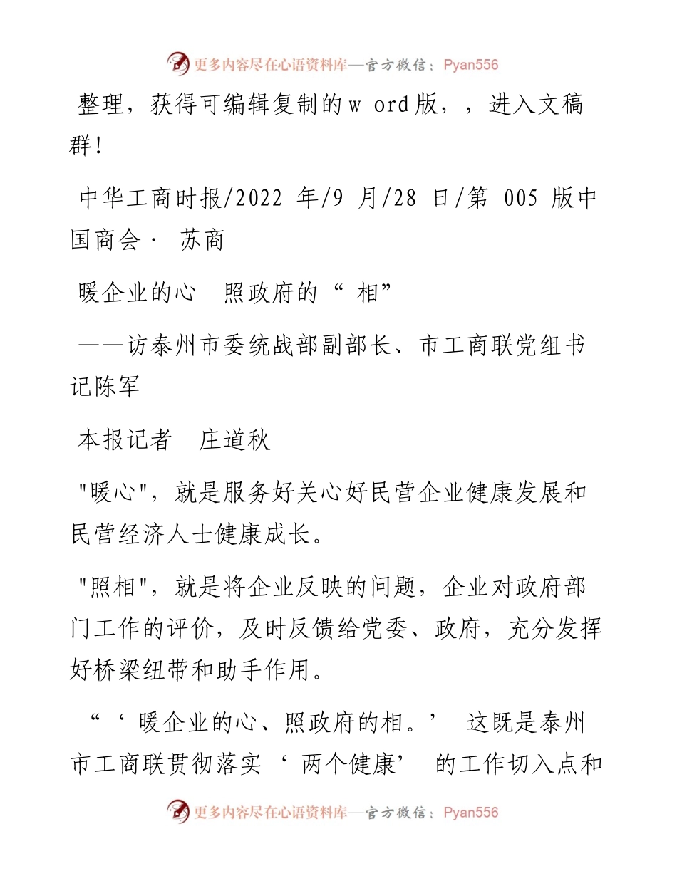 .09.28本报记者庄道秋：暖企业的心照政府的相.docx_第1页