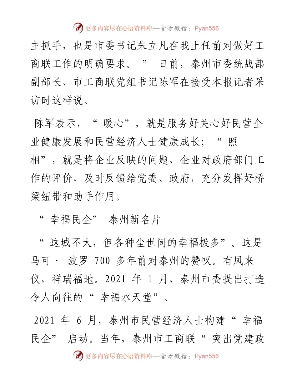 .09.28本报记者庄道秋：暖企业的心照政府的相.docx_第2页