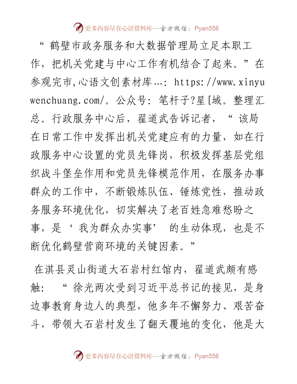 .08.12本报记者董丹：让机关党建在服务保障中心工作中作表率.docx_第2页