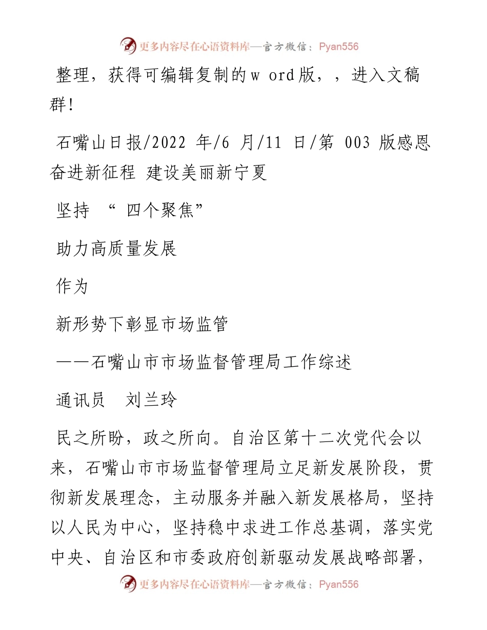 .06.11通讯员刘兰玲：坚持四个聚焦助力高质量发展新形势下彰显市场监管作为.docx_第1页