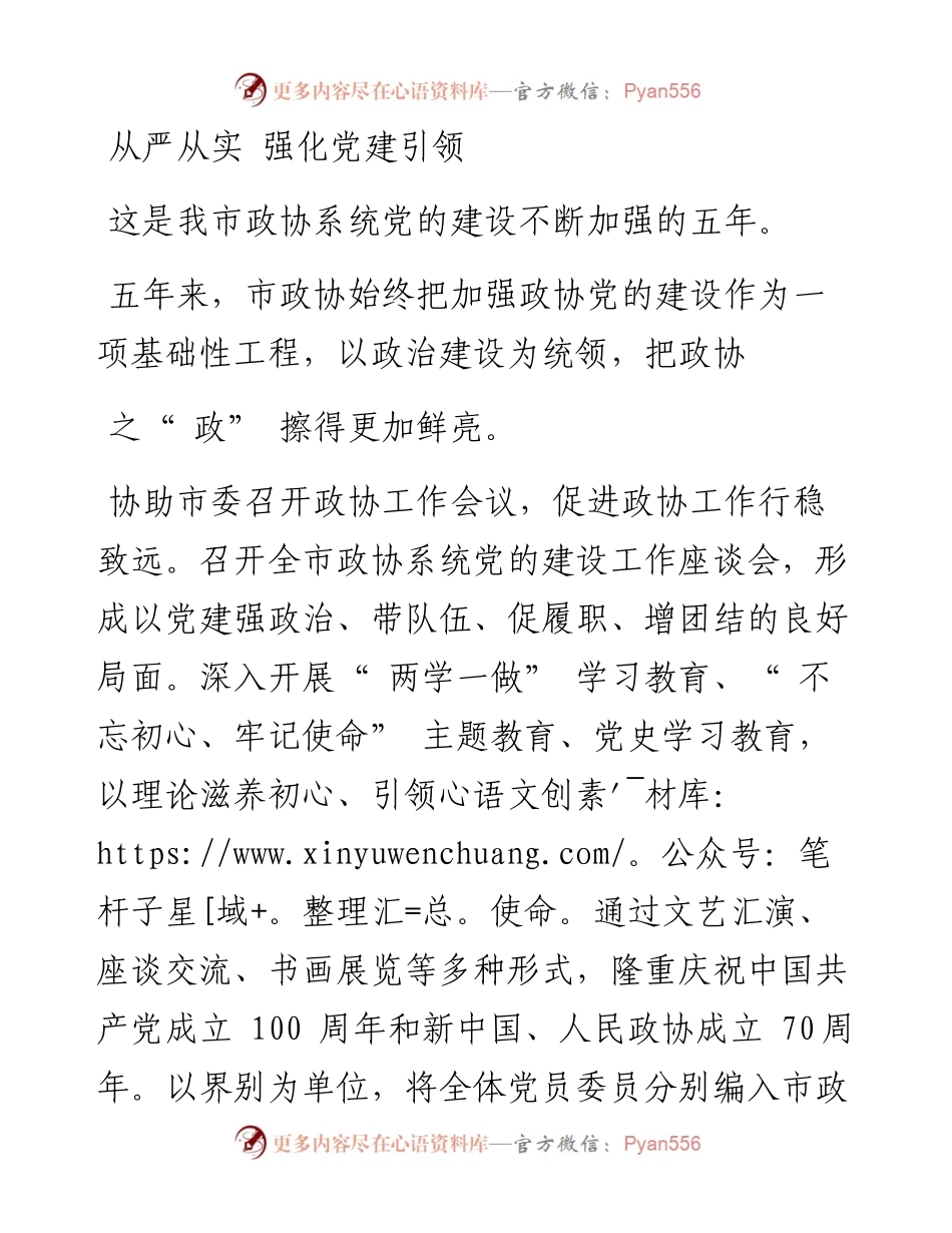 .04.09本报记者张妮婷：凝心聚力促发展砥砺奋进显担当.docx_第2页