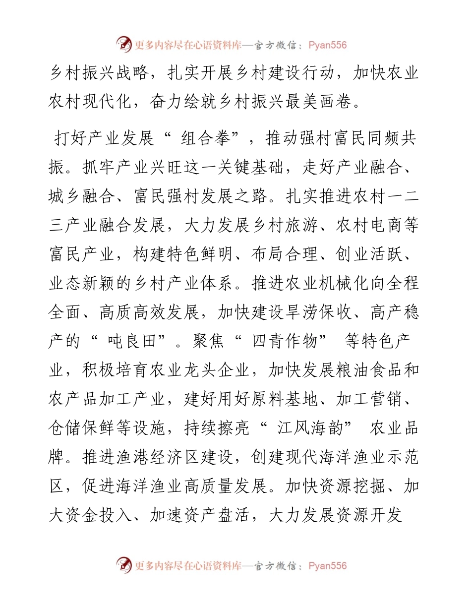 .08.01南通市副市长启东市委书记：夯实三农压舱石绘就乡村振兴新画卷.docx_第2页