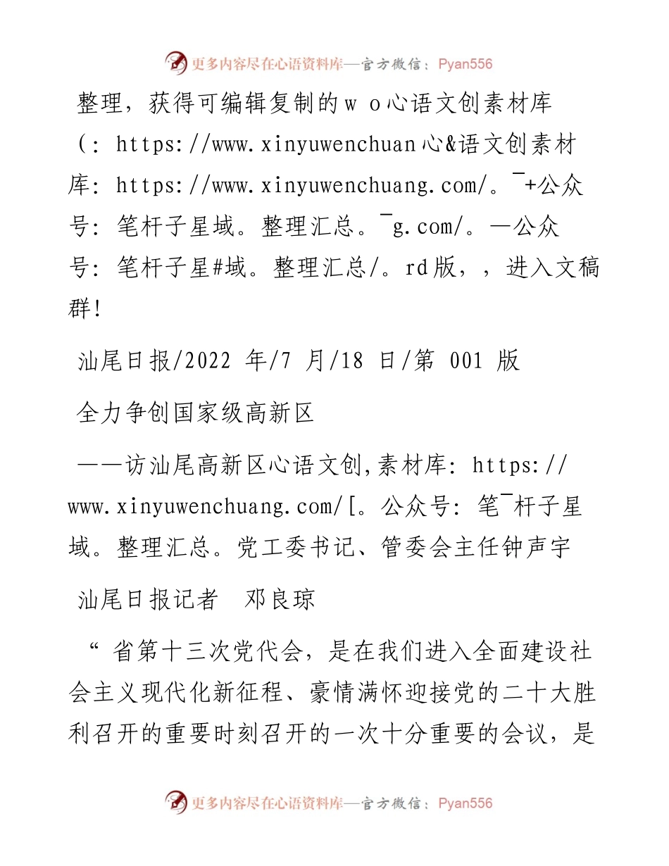 .07.18汕尾日报记者邓良琼：全力争创国家级高新区.docx_第1页