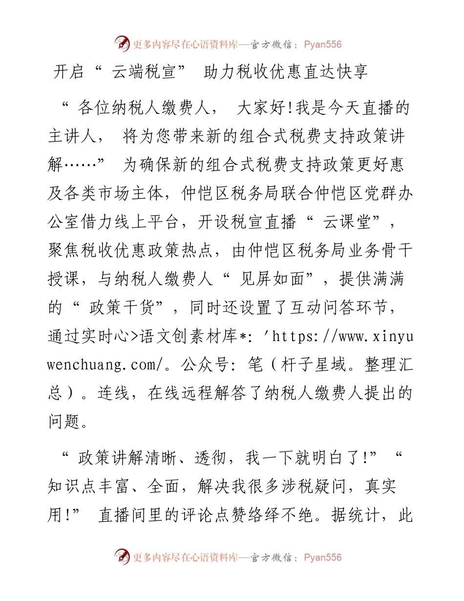 .05.31惠州日报记者刘乙端通讯员惠瑞轩黄静钟芮月：仲恺税务：奏税收宣传乐章唱惠民利企强音.docx_第2页