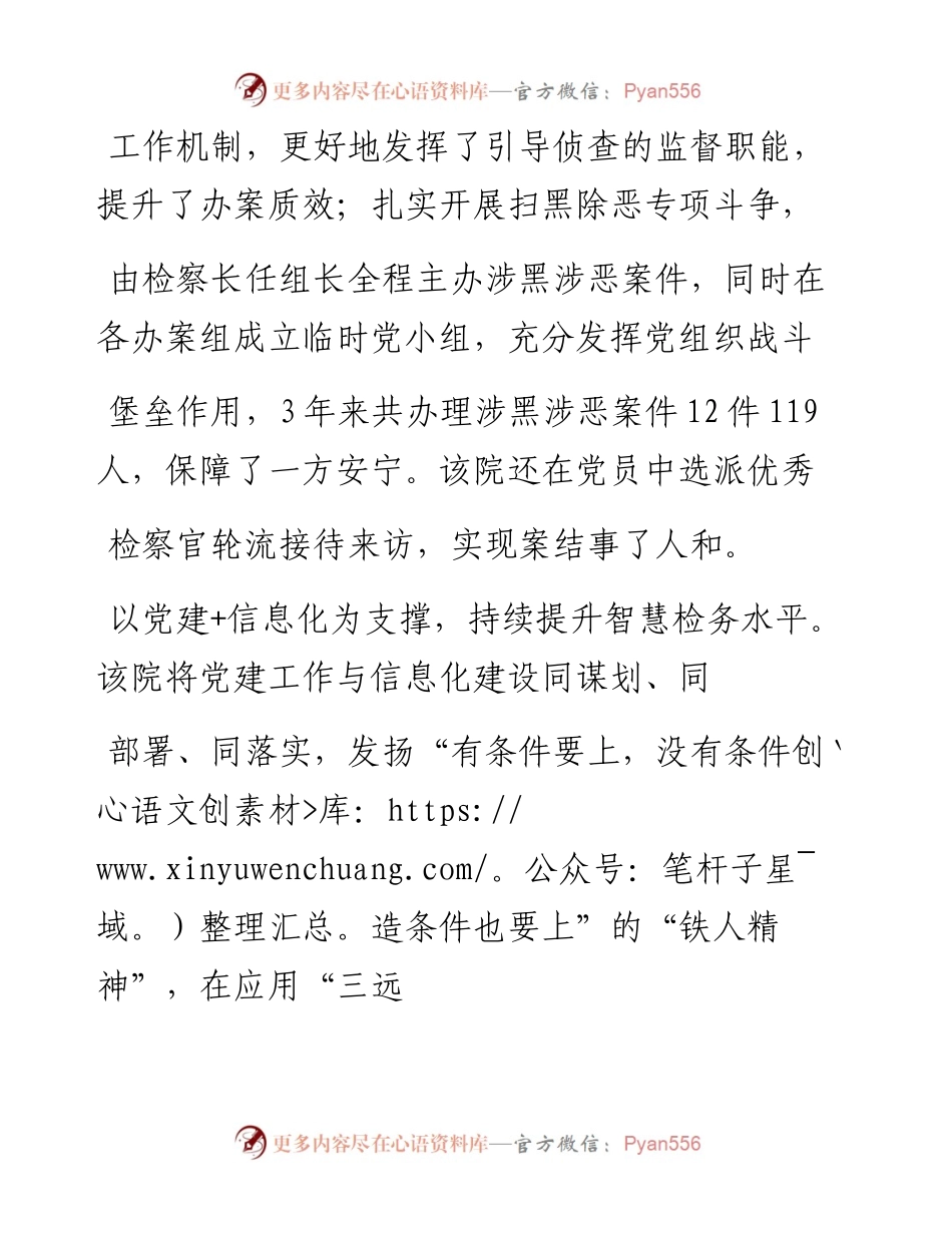 .01.27黑龙江省人民检察院检察长二级大检察官高继明：党建+模式推动工作高质量发展.docx_第2页