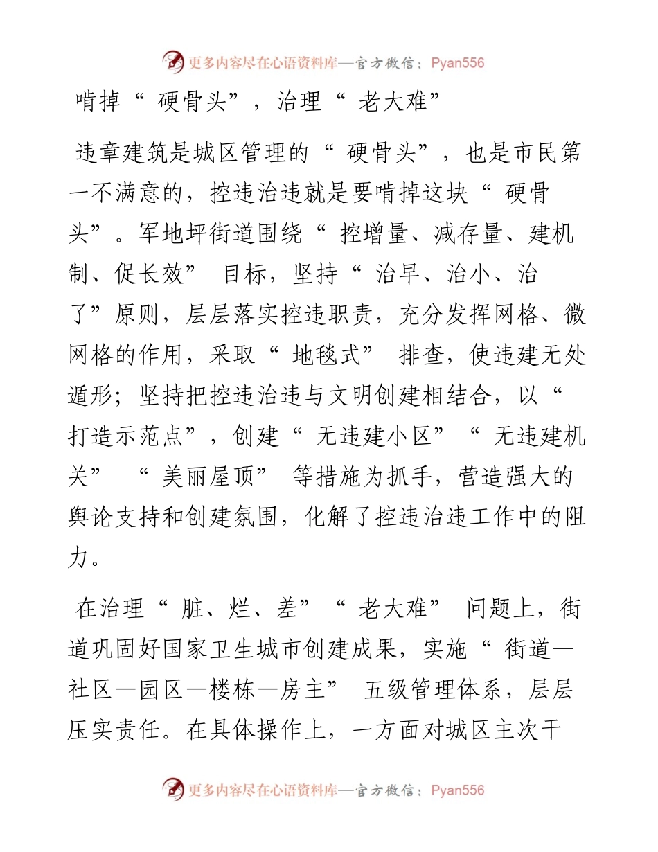 .04.08武陵源区军地坪街道党工委书记罗成：创新城区管理力求精美、精细、精致.docx_第2页