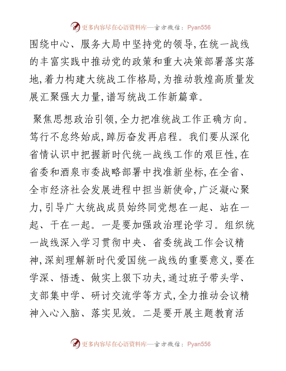 .10.19酒泉市委常委敦煌市委书记石琳：吹响统战集结号画好最大同心圆汇聚助推敦煌高质量发展的磅礴力量.docx_第2页