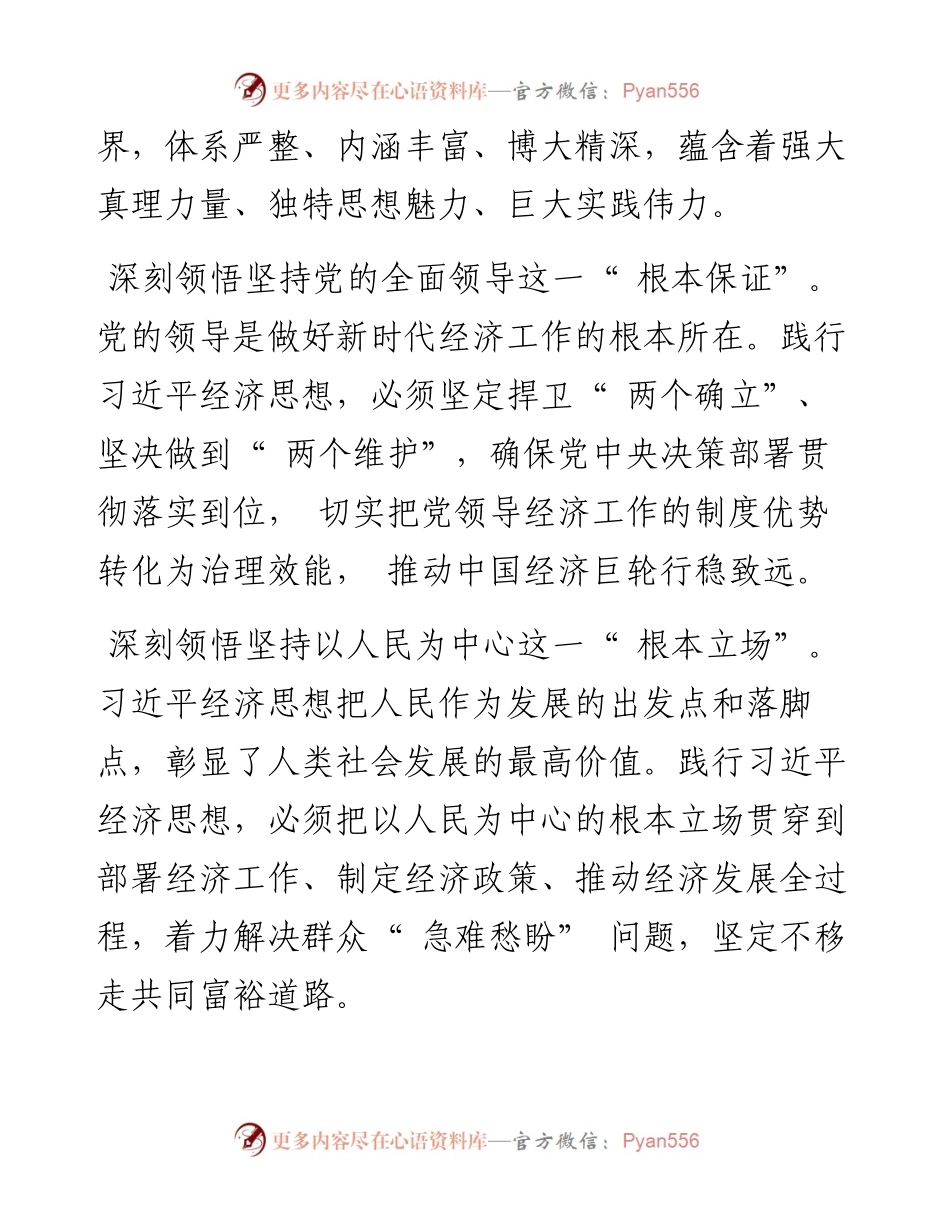 .09.24湖南省委副书记、省长毛伟明：深入贯彻习近平经济思想奋力建设现代化新湖南.docx_第2页