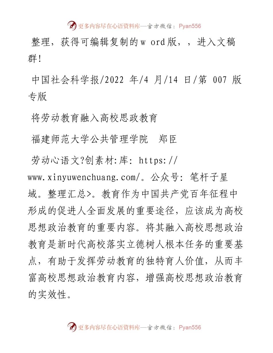 .04.14福建师范大学公共管理学院郑臣：将劳动教育融入高校思政教育.docx_第1页