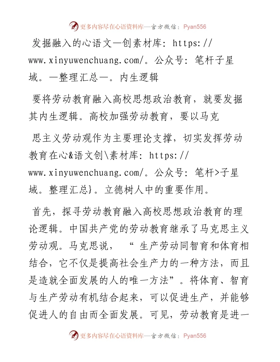 .04.14福建师范大学公共管理学院郑臣：将劳动教育融入高校思政教育.docx_第2页