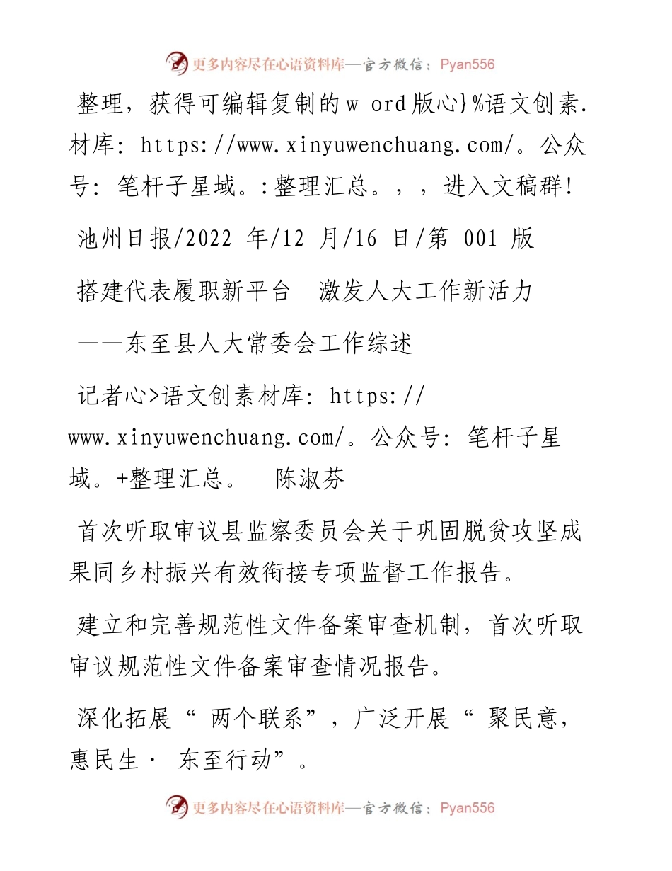 .12.16记者陈淑芬：搭建代表履职新平台激发人大工作新活力.docx_第1页
