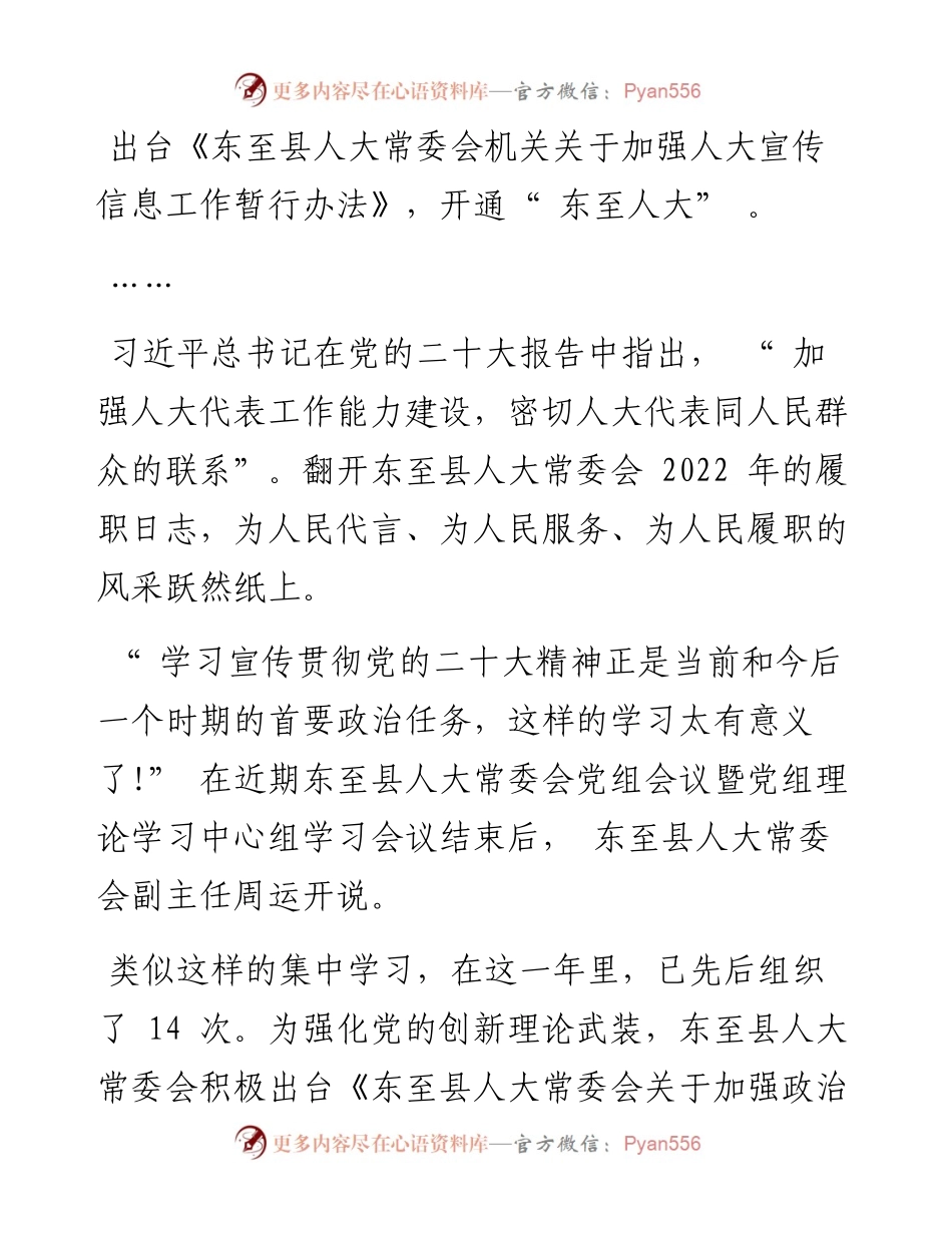 .12.16记者陈淑芬：搭建代表履职新平台激发人大工作新活力.docx_第2页