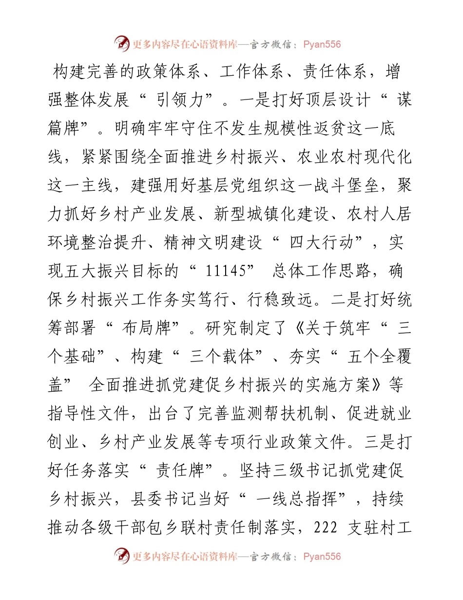 .11.18河北省沽源县委书记秦飞：河北省沽源县：用四力筑牢乡村振兴的压舱石.docx_第2页