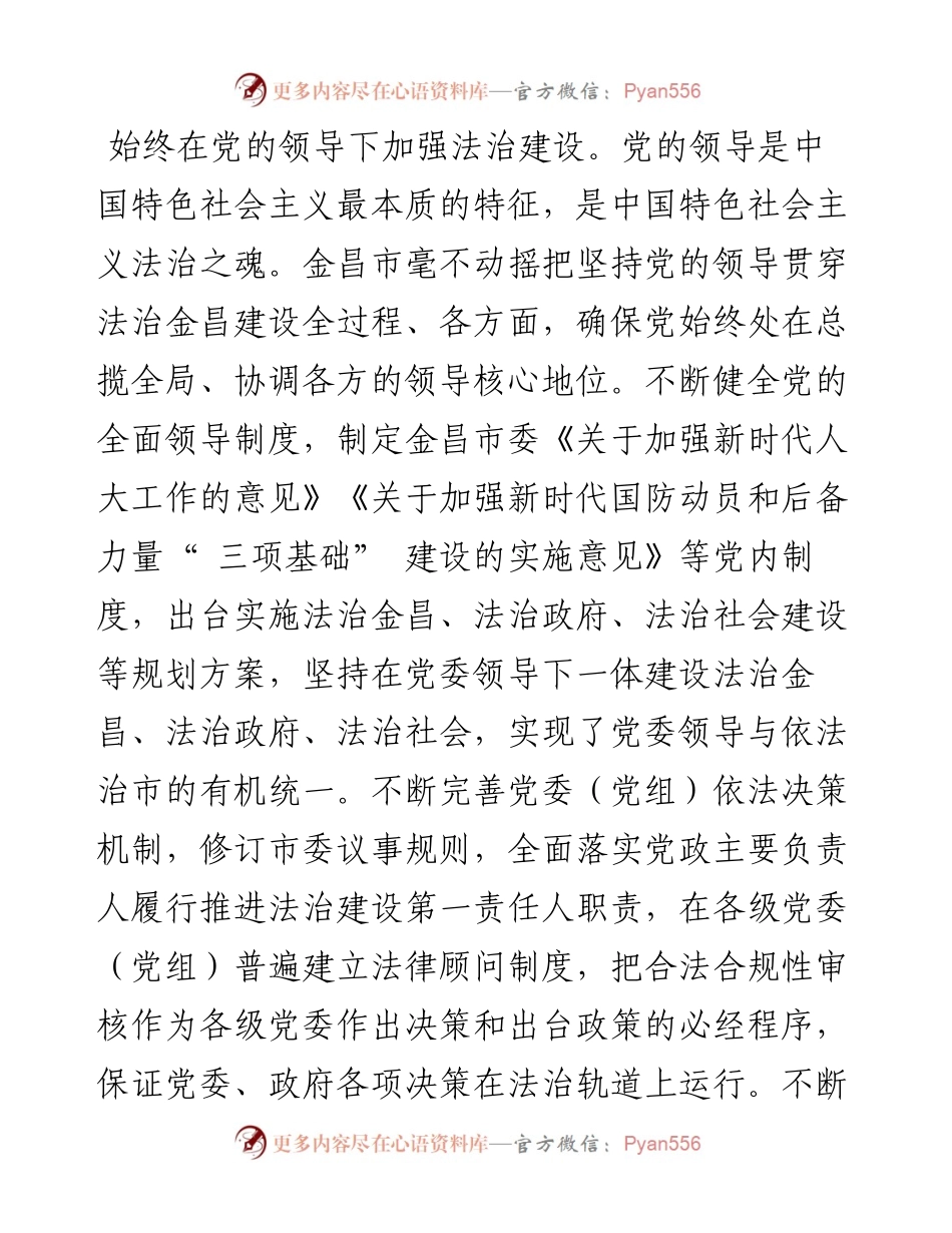 .04.07市委全面依法治市委员会主任王钧：坚持以习近平法治思想为指引努力建设更高水平的法治金昌.docx_第2页