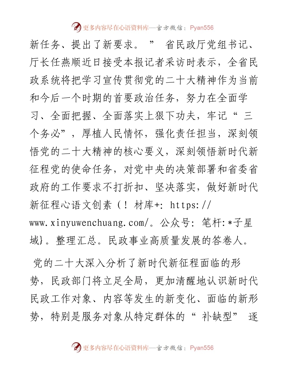 .12.01新甘肃·甘肃日报记者文洁：深入贯彻党的二十大精神奋力谱写民政事业高质量发展崭新篇章.docx_第2页