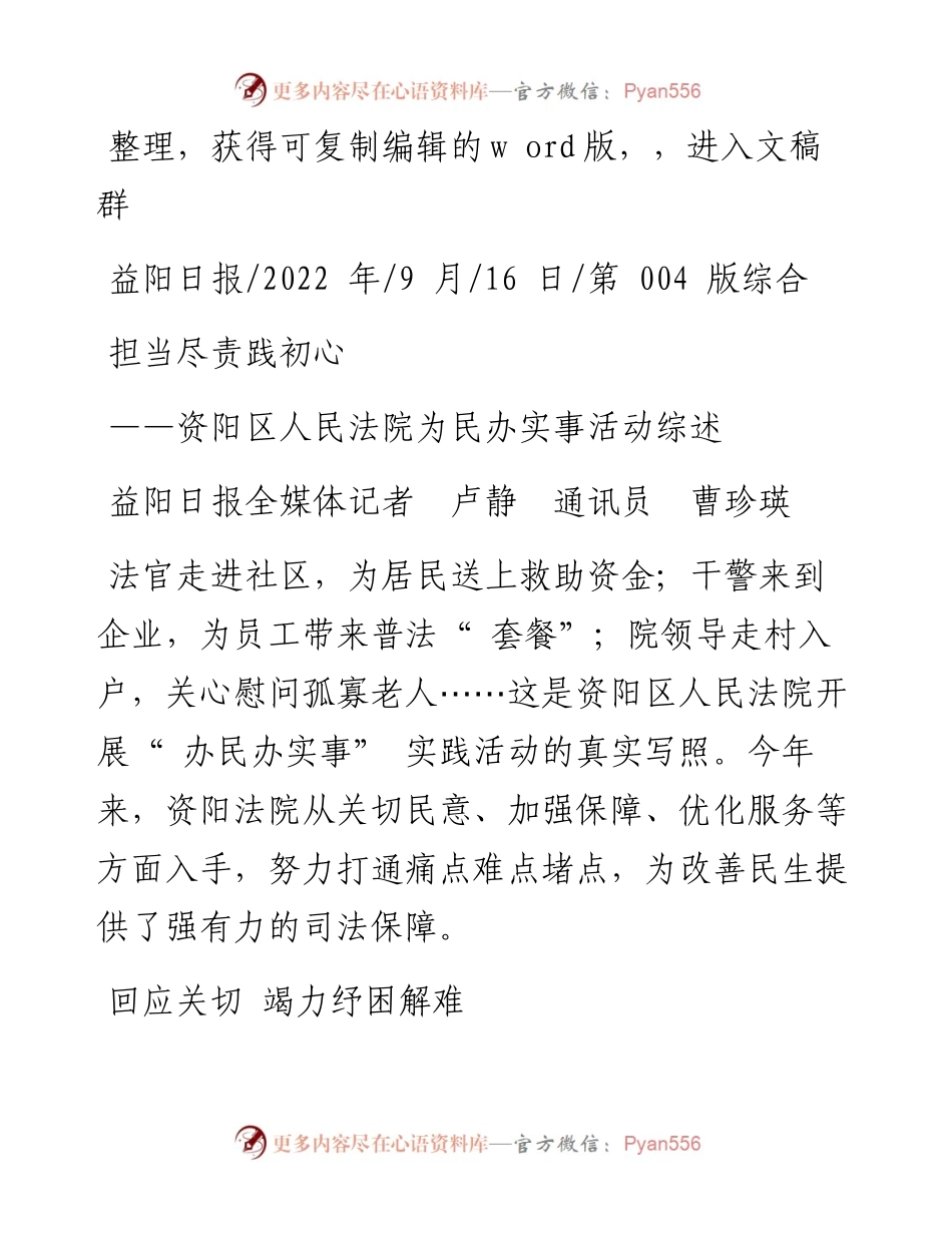 .09.16益阳日报全媒体记者卢静通讯员曹珍瑛：担当尽责践初心.docx_第1页