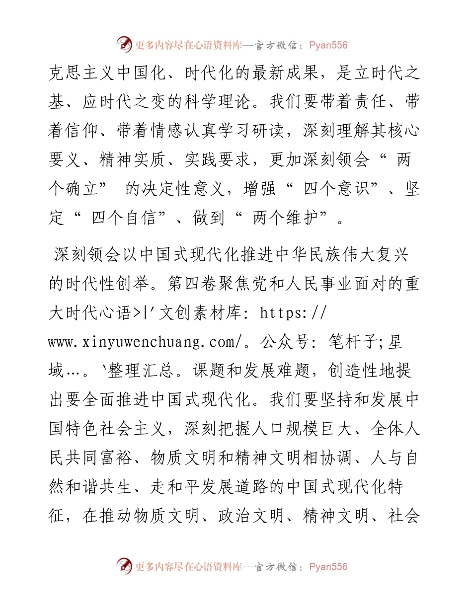 .09.02湖南省委副书记、省长毛伟明：笃信笃行担当作为.docx_第2页
