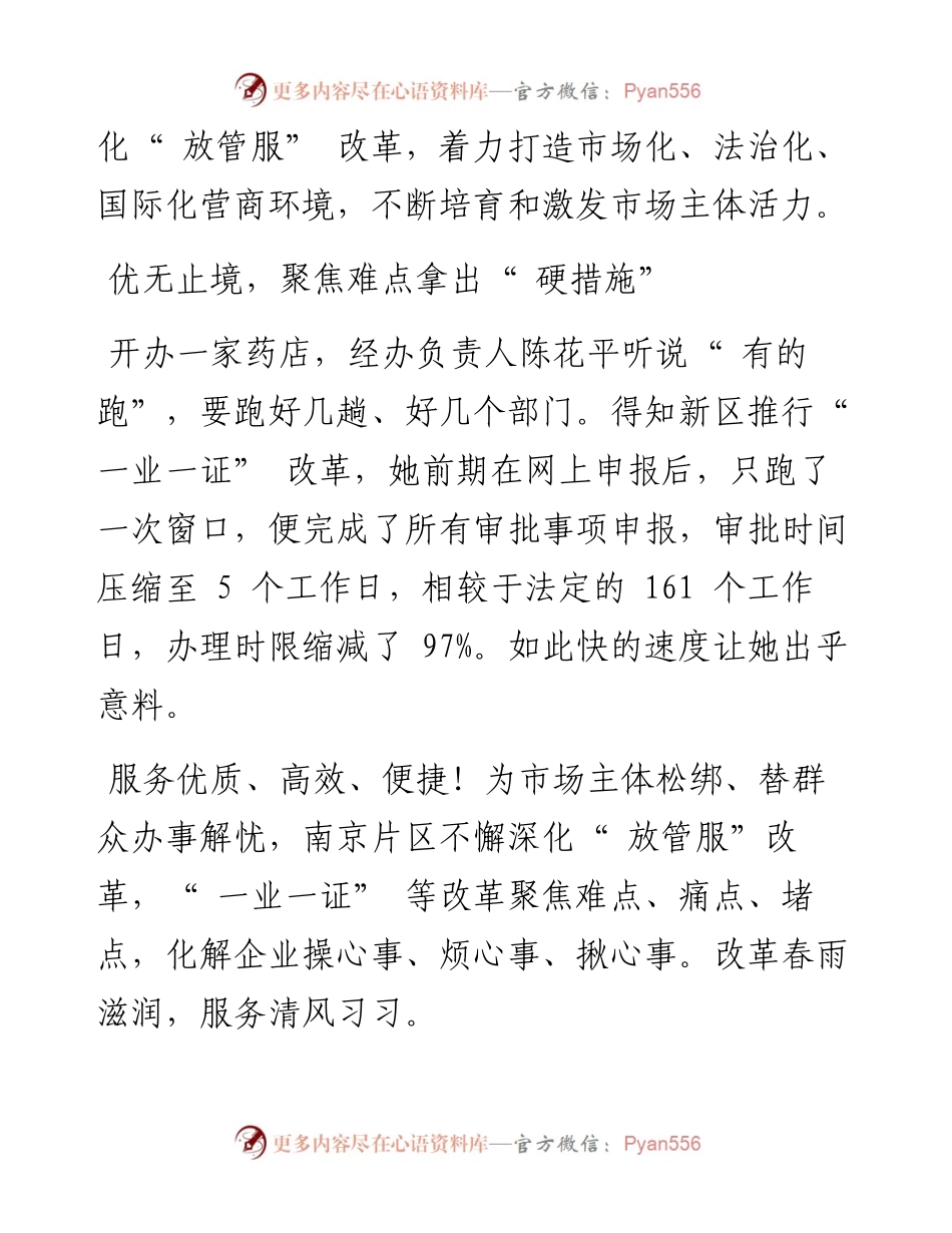 .02.15中共南京市委江北新区工作委员会宣传部：改革之力，优化营商环境是关键.docx_第2页