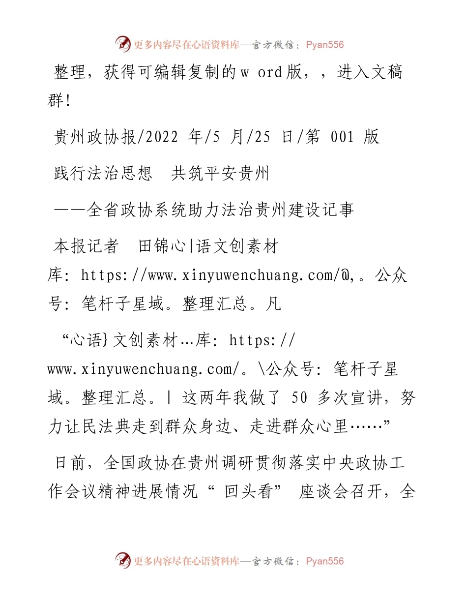 .05.25本报记者田锦凡：践行法治思想共筑平安贵州.docx_第1页