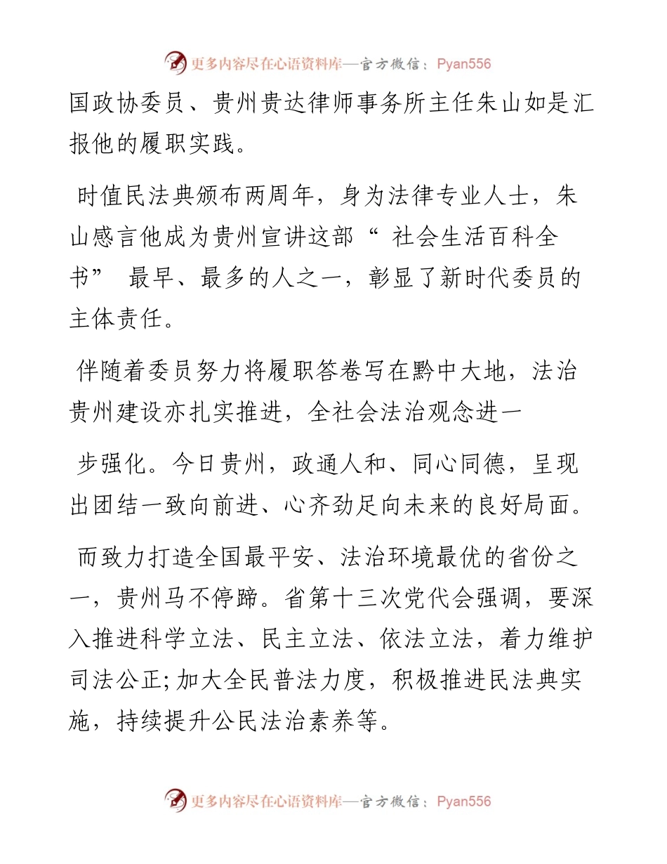 .05.25本报记者田锦凡：践行法治思想共筑平安贵州.docx_第2页