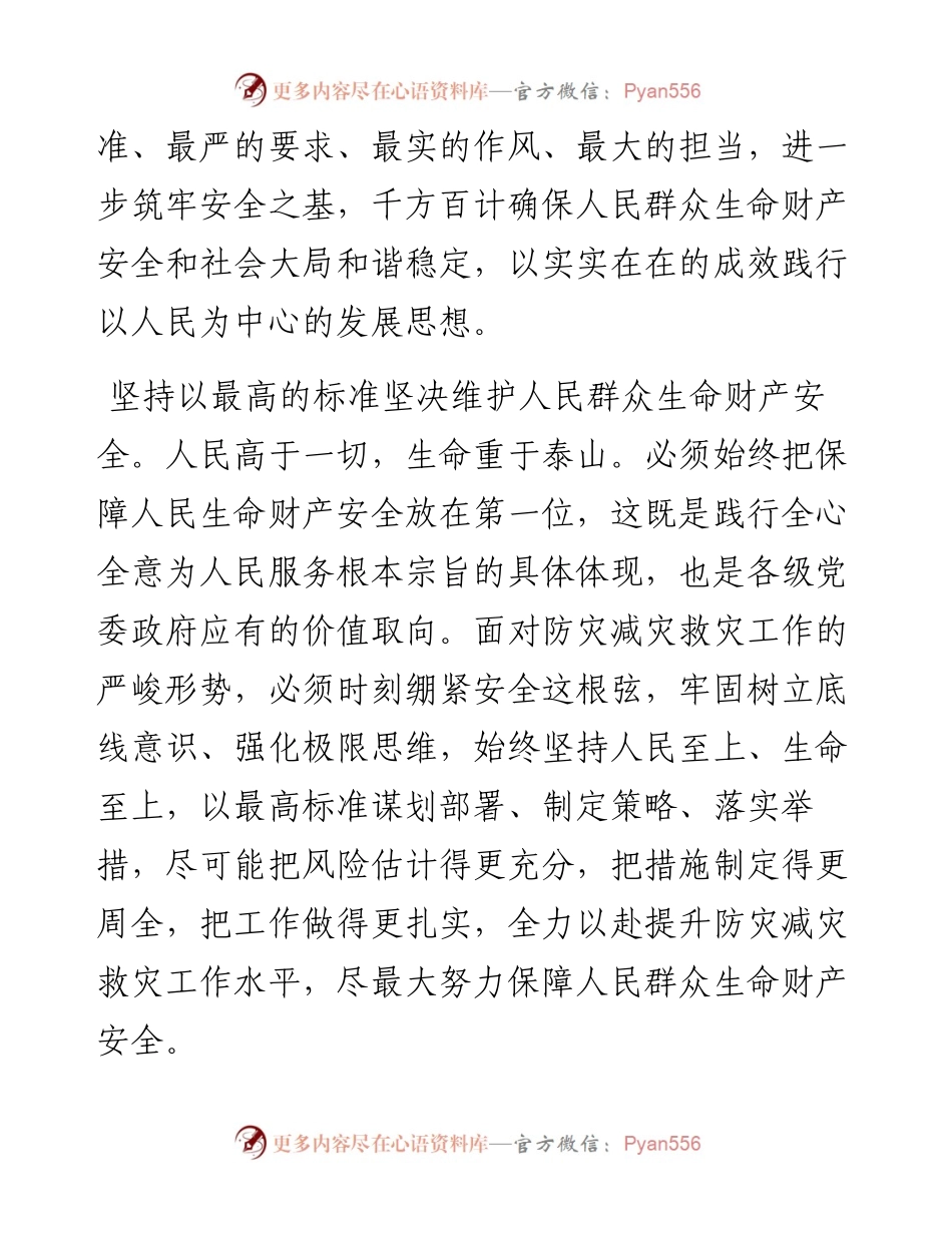 .07.18四川省宜宾市市长廖文彬：守土有责打好主动仗.docx_第2页
