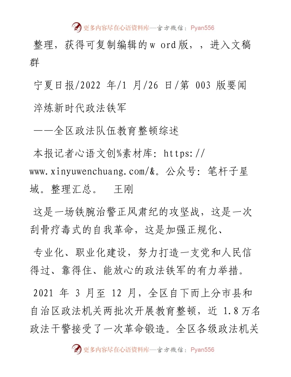 .01.26本报记者王刚：淬炼新时代政法铁军.docx_第1页