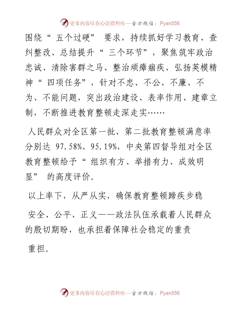 .01.26本报记者王刚：淬炼新时代政法铁军.docx_第2页