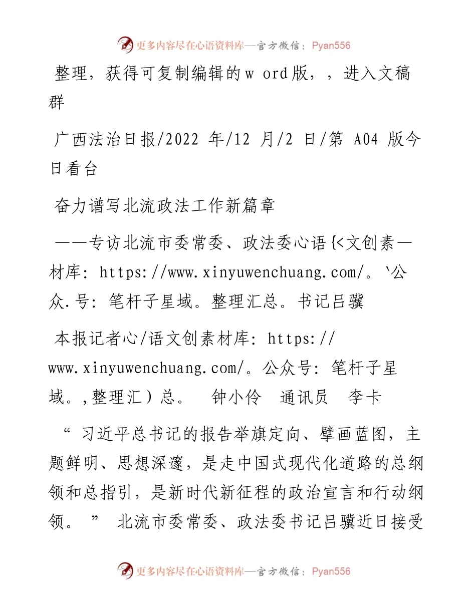 .12.02本报记者钟小伶通讯员李卡：奋力谱写北流政法工作新篇章.docx_第1页