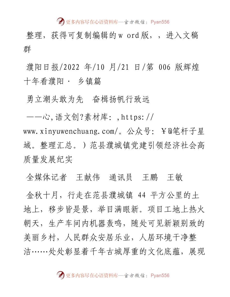 .10.21全媒体记者王献伟通讯员王鹏王敏：勇立潮头敢为先奋楫扬帆行致远.docx_第1页