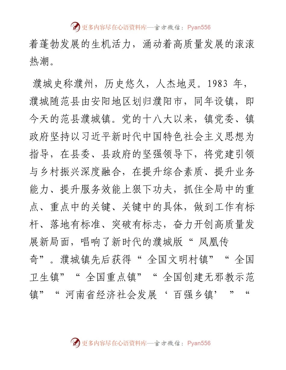 .10.21全媒体记者王献伟通讯员王鹏王敏：勇立潮头敢为先奋楫扬帆行致远.docx_第2页