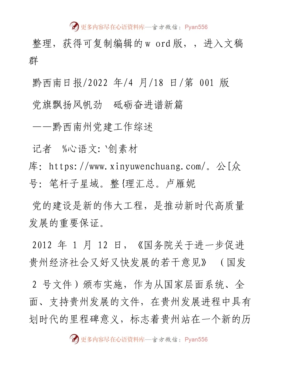 .04.18记者卢雁妮：党旗飘扬风帆劲砥砺奋进谱新篇.docx_第1页